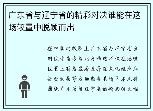 广东省与辽宁省的精彩对决谁能在这场较量中脱颖而出
